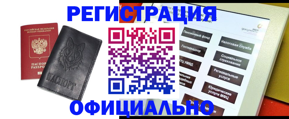 временная регистрация надежно в Инте